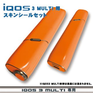 ［IQOS］アイコス 3 MULTI スキン シール・オレンジ(タバコグッズ)