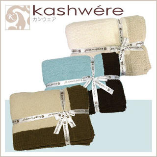 カシウエア(kashwere)の新品 kashwere  カシウエア 大判 ブランケット シングルサイズ(毛布)