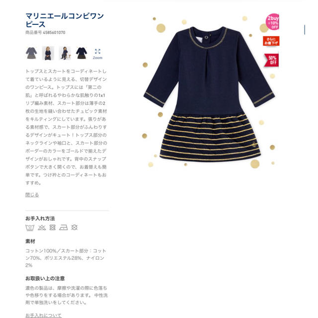 PETIT BATEAU(プチバトー)の【新品】プチバトー 24m マリニエールコンビワンピース キッズ/ベビー/マタニティのキッズ服女の子用(90cm~)(ワンピース)の商品写真