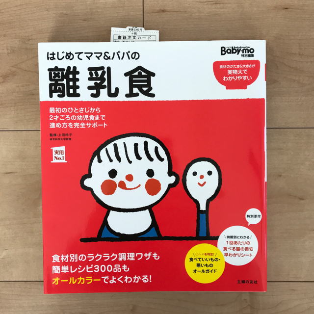 【しし様専用】キャリフリーチェベルト＆離乳食本 キッズ/ベビー/マタニティの授乳/お食事用品(その他)の商品写真