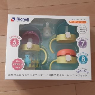 リッチェル(Richell)の新品未使用品　リッチェル　ステップアップマグセット(離乳食器セット)