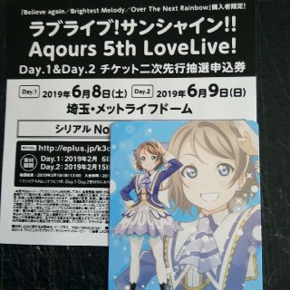 ラブライブサンシャイン　5th LoveLive二次先行申し込み券(声優/アニメ)