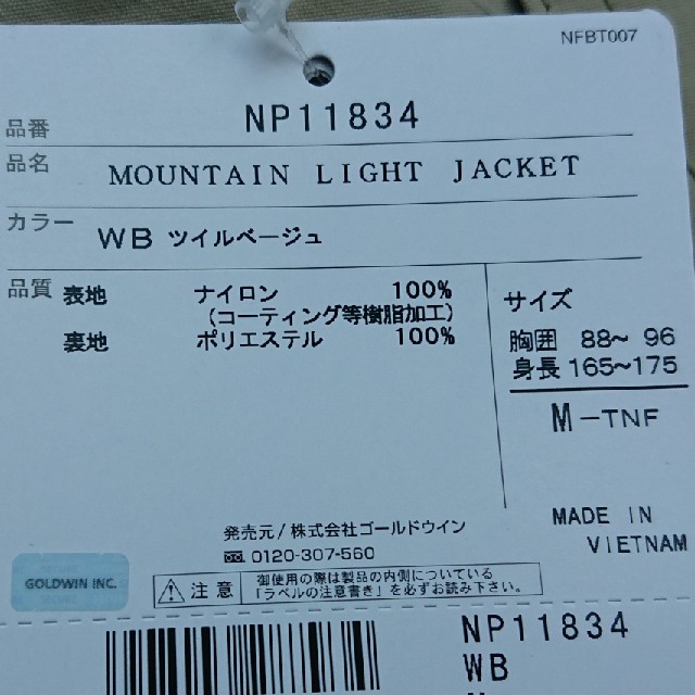 THE NORTH FACE(ザノースフェイス)のマウンテンライトジャケット Msize 19SS ツイルベージュ メンズのジャケット/アウター(マウンテンパーカー)の商品写真