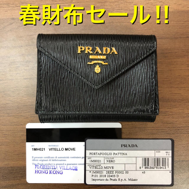 PRADA プラダ レザー ミニ 財布 ウォレット 1MH021 黒 未使用品