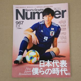 ブンゲイシュンジュウ(文藝春秋)のスポーツグラフィック Numbers 967(趣味/スポーツ)