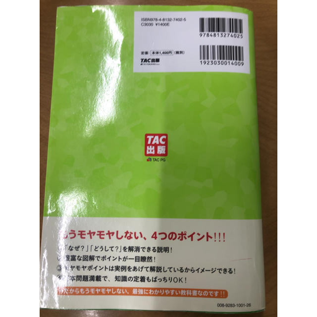 TAC出版(タックシュッパン)のみんなが欲しかった 簿記の教科書 日商2級 エンタメ/ホビーの本(資格/検定)の商品写真