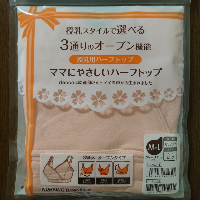 "未使用品" 授乳用 ハーフトップブラ (3way)   キッズ/ベビー/マタニティのマタニティ(マタニティ下着)の商品写真