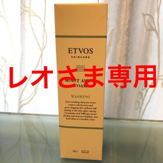 エトヴォス(ETVOS)のレオさま専用です。 エトヴォス  モイストアミノフォーム90g(洗顔料)