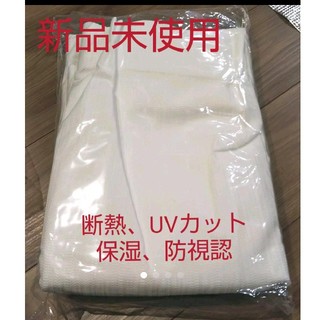チョコタン様専用 新品未使用  ミラー レースカーテン UVカット 2枚組 (レースカーテン)