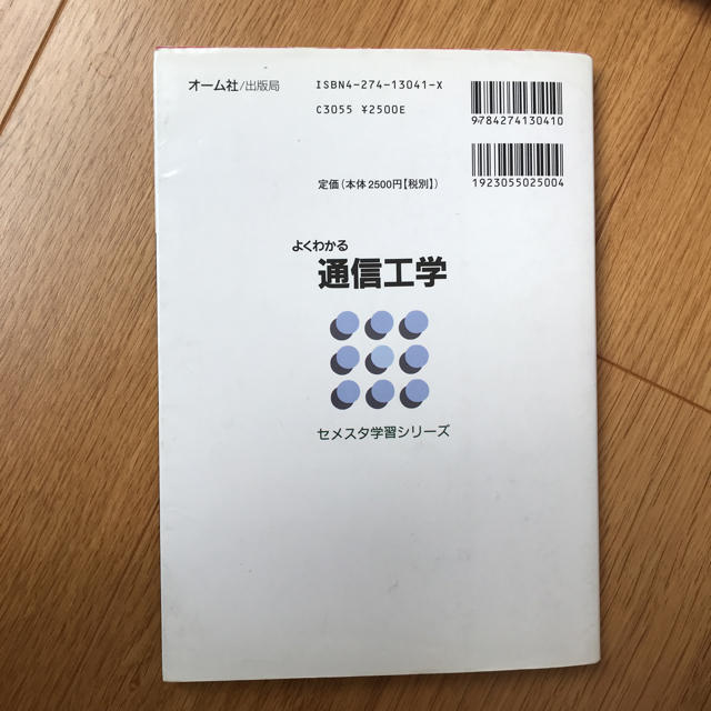 よくわかる通信工学 エンタメ/ホビーの本(語学/参考書)の商品写真