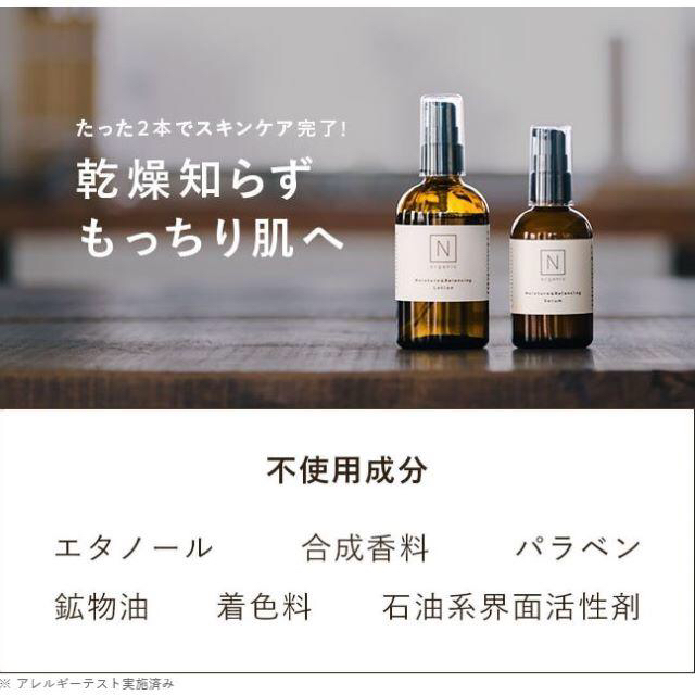 SNSで話題沸騰のN organic（エヌオーガニック）お得セット