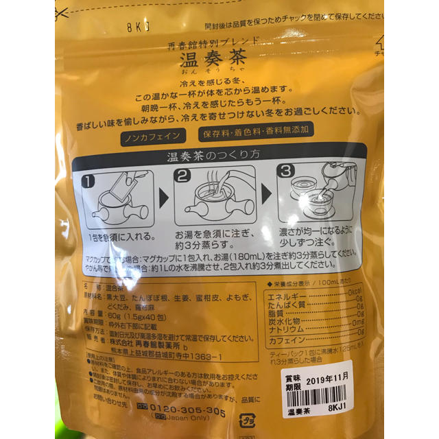 ドモホルンリンクル(ドモホルンリンクル)の専用 ドモホルンリンクル 温奏茶 2こ 食品/飲料/酒の健康食品(健康茶)の商品写真