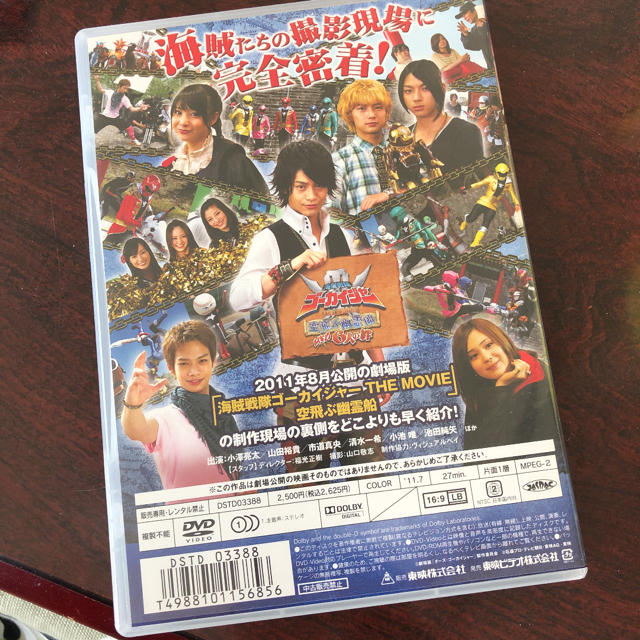 ゴーカイジャー DVD エンタメ/ホビーのDVD/ブルーレイ(キッズ/ファミリー)の商品写真