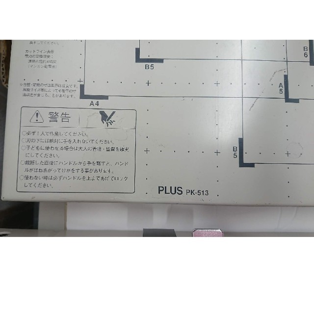 裁断機PK-513LN インテリア/住まい/日用品のオフィス用品(オフィス用品一般)の商品写真