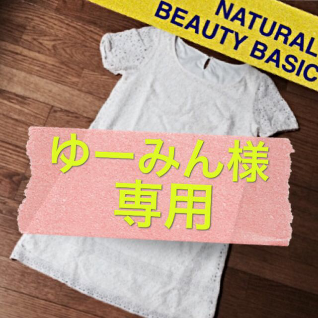 NATURAL BEAUTY BASIC(ナチュラルビューティーベーシック)の美品！コットンレースワンピ レディースのワンピース(ミニワンピース)の商品写真