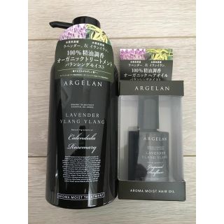 アルジェラン＊トリートメント&ヘアオイル(コンディショナー/リンス)