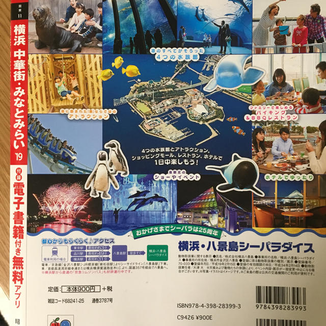 【ジョアンナ様専用】まっぷる 横浜 みなとみらい 中華街 ’19 エンタメ/ホビーの本(地図/旅行ガイド)の商品写真