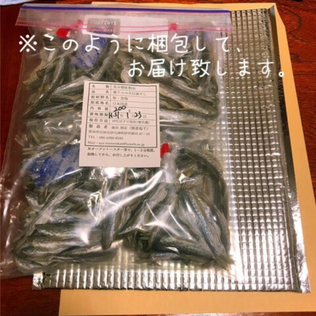 稚アユの天日素干し250g(50g×5)　冷凍発送