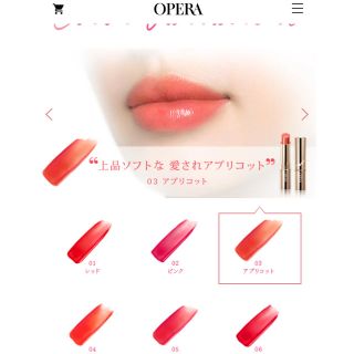 オペラ(OPERA)のオペラ リップティントオイルルージュ(口紅)