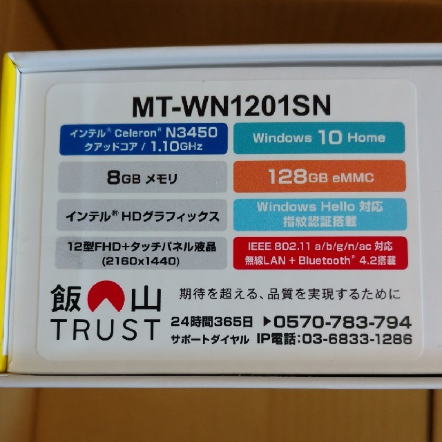 画面浮き 12型 タブレットPC 2in1 Win10  MT-WN1201E