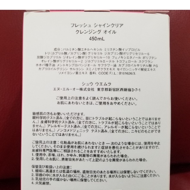 シュウウエムラ クレンジング 450ml オイル フレッシュ シャインクリア