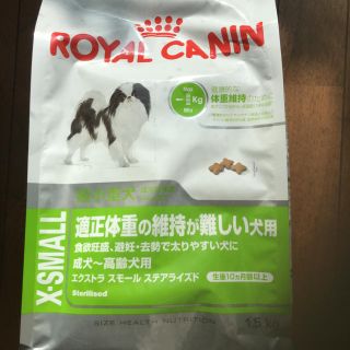 ロイヤルカナン(ROYAL CANIN)の適正体重の維持が難しい犬用(ペットフード)