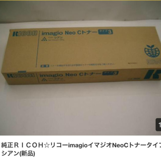 RICOH(リコー)の新品！ リコーRICOH！imagio NEO C トナータイプ3　シアン インテリア/住まい/日用品のオフィス用品(OA機器)の商品写真