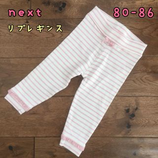 ネクスト(NEXT)の新品♡next♡リブレギンス ピンクボーダー 裾フリル付き 85(パンツ)