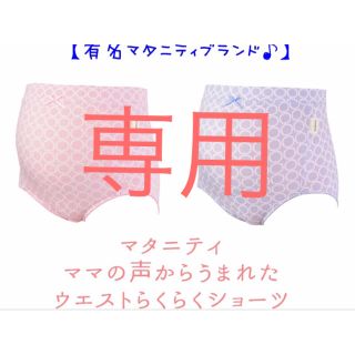 専用(マタニティ下着)