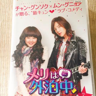 メリは外泊中 DVD 全巻(TVドラマ)