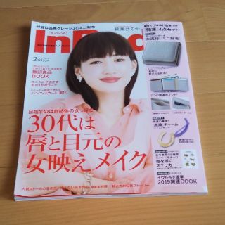 タカラジマシャ(宝島社)のインレッド　2月号　最新　付録なし(ファッション)