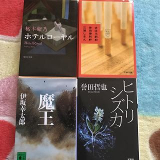 文庫本4冊セット★三浦しをんなど(文学/小説)