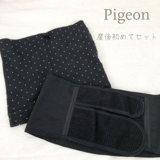 ピジョン(Pigeon)のPigeon 産後はじめてセット ブラック(マタニティ下着)