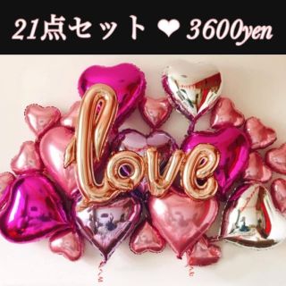 セール❤️✨ balloon バルーン set ラブ  バルーン(ウェルカムボード)