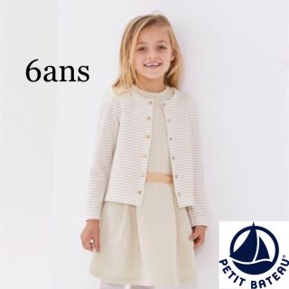 プチバトー(PETIT BATEAU)の【新品】プチバトー 6ans ラメマリニエールカーディガン ホワイト(カーディガン)