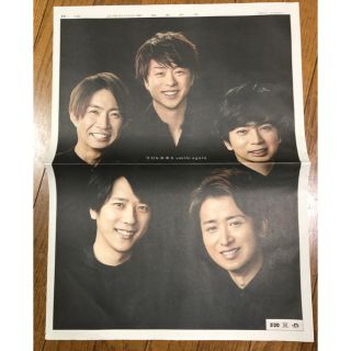 アラシ(嵐)の美品 嵐 2月3日 読売新聞広告ページ(印刷物)