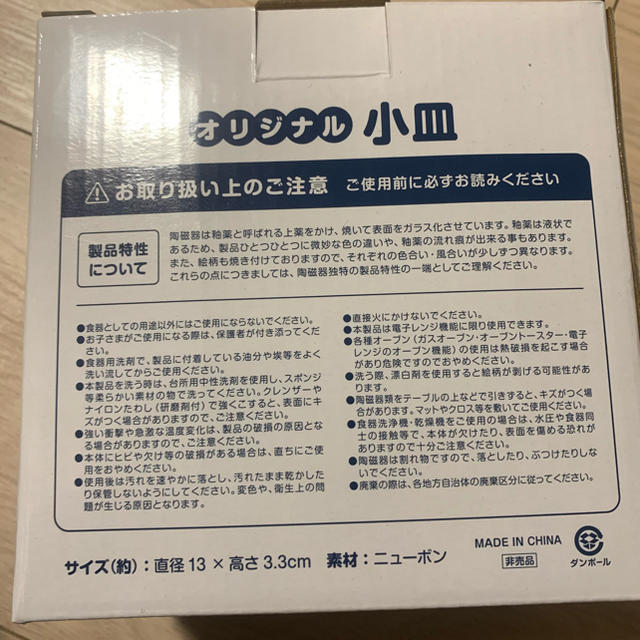 アンパンマン(アンパンマン)のアンパンマン 小皿ペアセット インテリア/住まい/日用品のキッチン/食器(食器)の商品写真