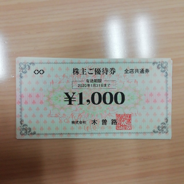 木曽路　16000円分　ラクマパック