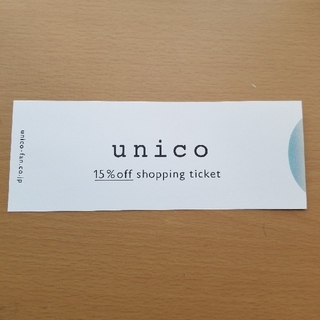 ウニコ(unico)のunico 15%off 株主優待 ショッピングチケット 1枚(その他)