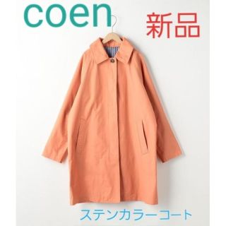 コーエン(coen)の★チビチビ様専用品★　coen コーエン　ステンカラーコート(スプリングコート)