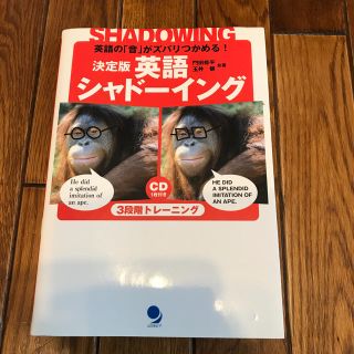 英語シャドーイング  CD付き(語学/参考書)