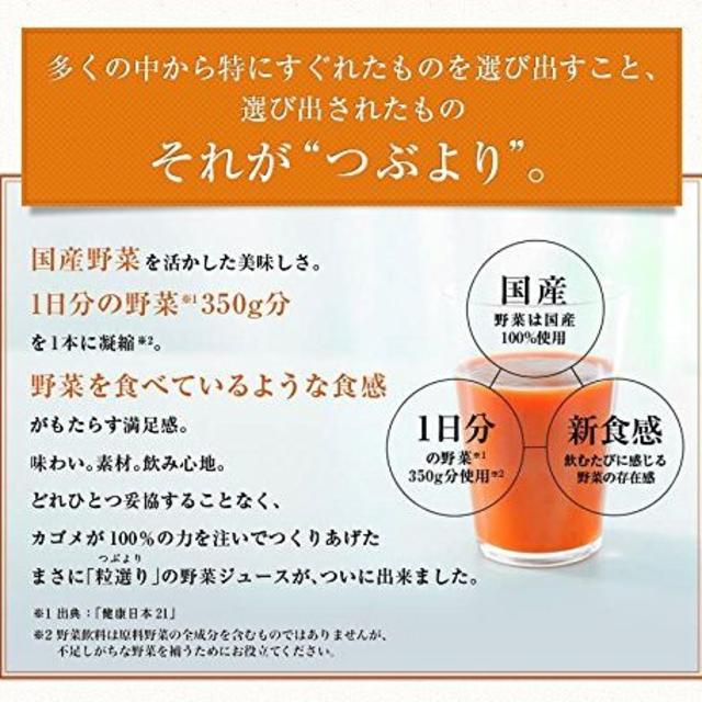 KAGOME(カゴメ)のカゴメ つぶより野菜 15本入り 新品未開封 食品/飲料/酒の飲料(その他)の商品写真