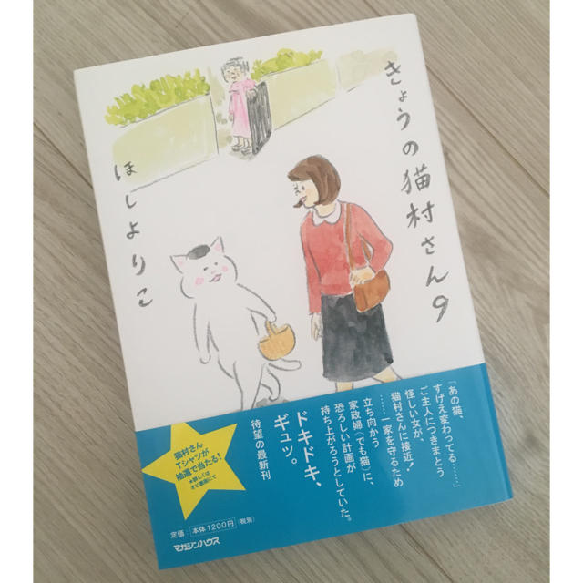 きょうの猫村さん9巻 エンタメ/ホビーの漫画(その他)の商品写真