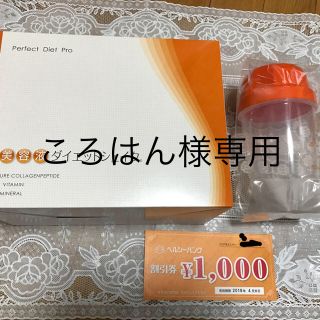 ころはん様専用 美容液ダイエットシェイク(ダイエット食品)