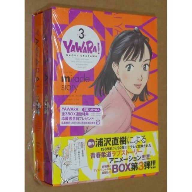 YAWARA! Blu-ray BOX3