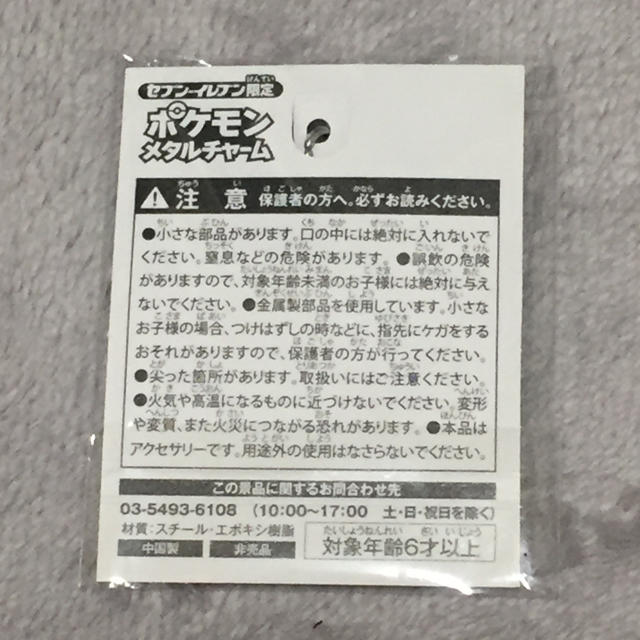 ピカチュウ☆メタルチャーム エンタメ/ホビーのアニメグッズ(キーホルダー)の商品写真