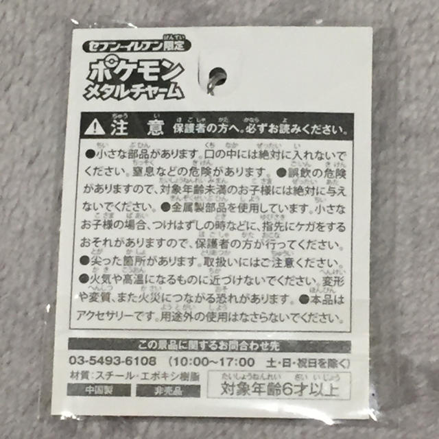 ピカチュウ☆メタルチャーム エンタメ/ホビーのアニメグッズ(キーホルダー)の商品写真