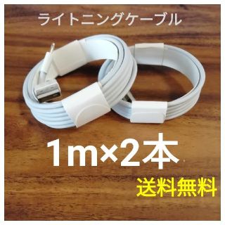 アイフォーン(iPhone)の白 ホワイト iPhoneケーブル 充電器 1m (バッテリー/充電器)