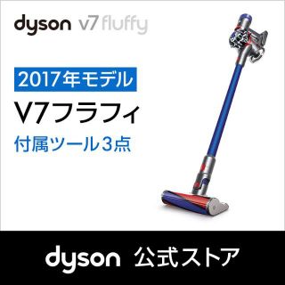 ダイソン(Dyson)のダイソン SV11-FF スティッククリーナー V7 Fluffyブルー　掃除機(掃除機)