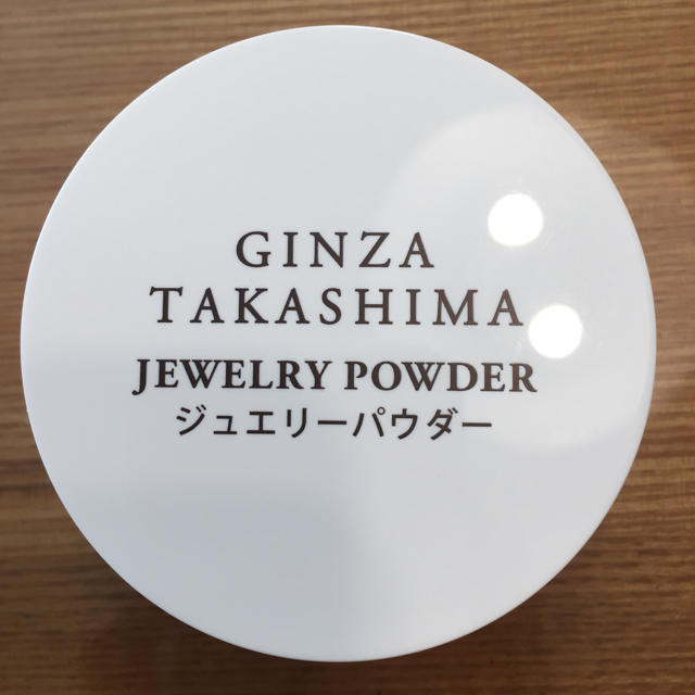 銀座高嶋化粧品 ジュエリーパウダー